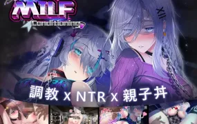 【SLG/DL官中/NTR/人妻】[RJ01124819/バナナキング 社团]母娘调教/Mother’s Conditioning/人妻コンディショニング[Ver 1.35]【PC/860M】