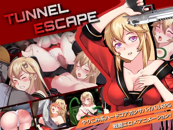 [RPGPC/官中] 逃离隧道 TUNNEL ESCAPE Ver0.27.0a 特别版 [1.5G]