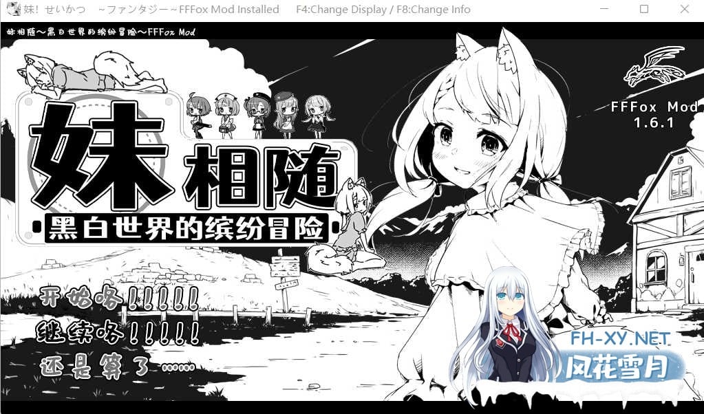 [SLG/汉化/更新]妹相随～黑白世界的缤纷冒险 Ver1.45 99%汉化版+ DLC 2.01+FFFMOD 1.6.1[1G]