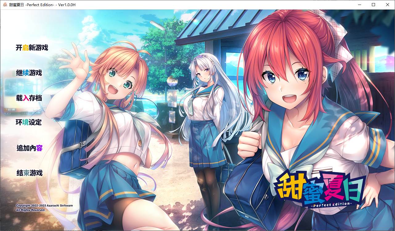 【日式ADV/中文/动态】甜蜜夏日 ~Perfect Edition steam官中步兵版【新作/5.8G】