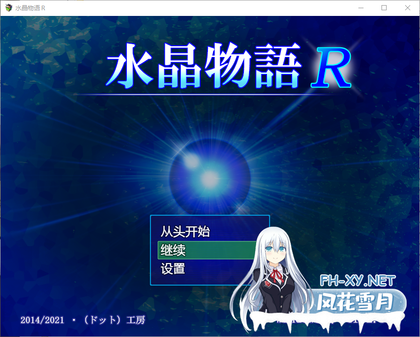 [RPG/汉化]水晶物语R V2.5 内嵌AI汉化版+存档[夸克/1.6G/UC]