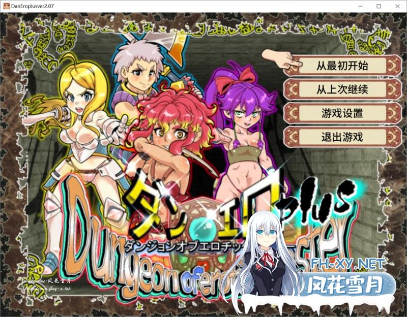 [RPG*PC]淫乱迷宫大师Plus #ダンジョンオブエロチックマスター v2.07 Steam官方中文版[1G/UC/k夸克]