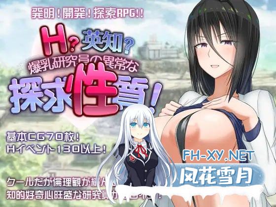 H?英知?探求性质!     #H?英知?探求性質!  v1.02 AI汉化版[1700M/UC/夸克]