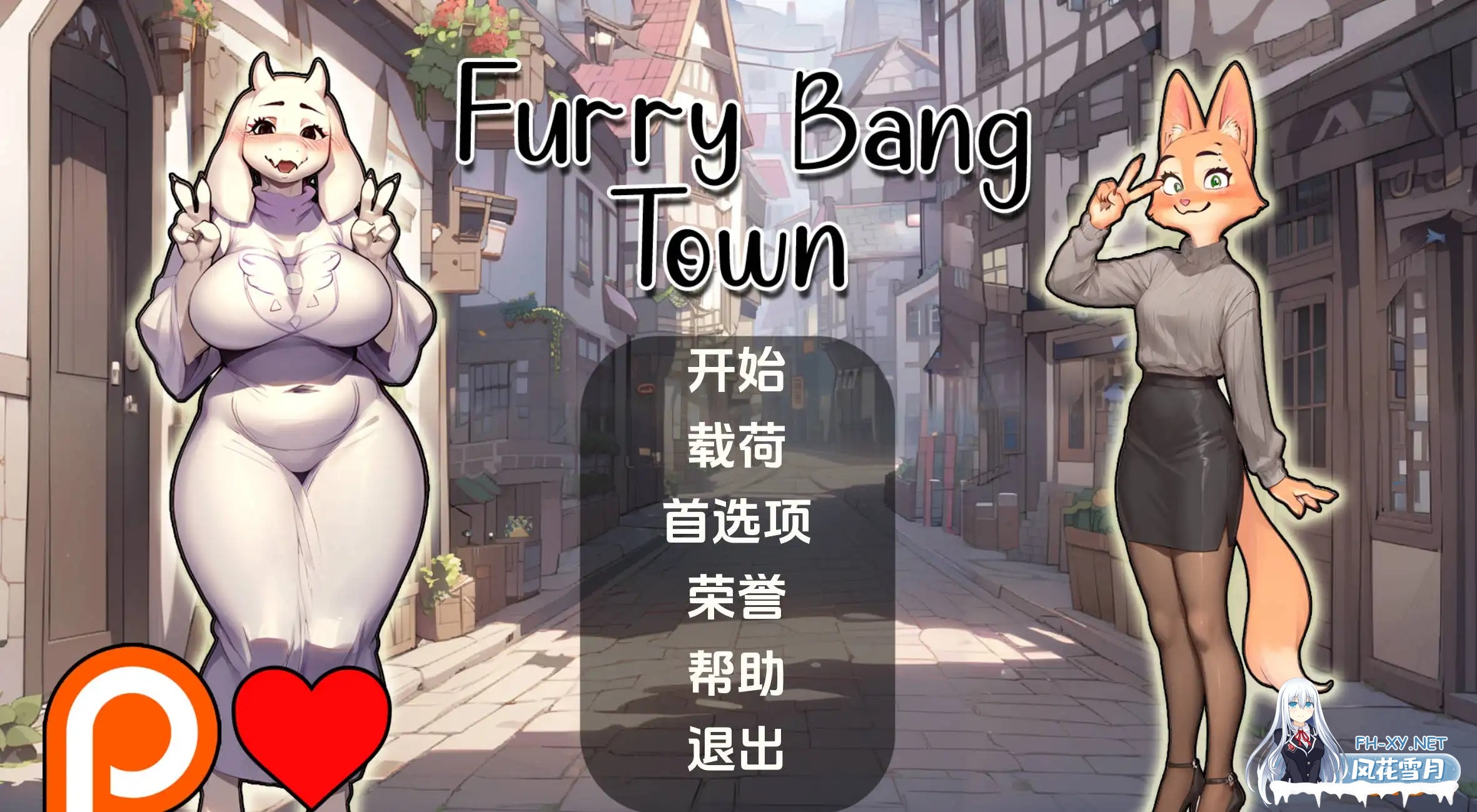 [SLG/更新/3D/汉化/动态/同人/AI作画]毛茸茸的棒棒镇/Furry Bang Town[Ver0.3a][PC+安卓/440M]